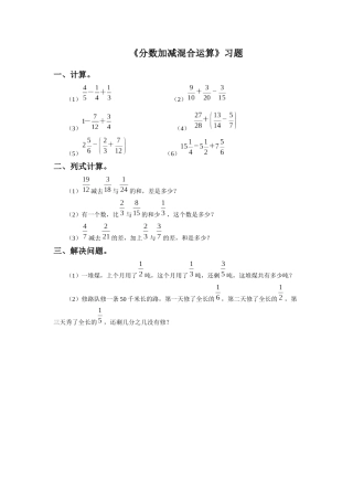 《分数加减混合运算》习题
