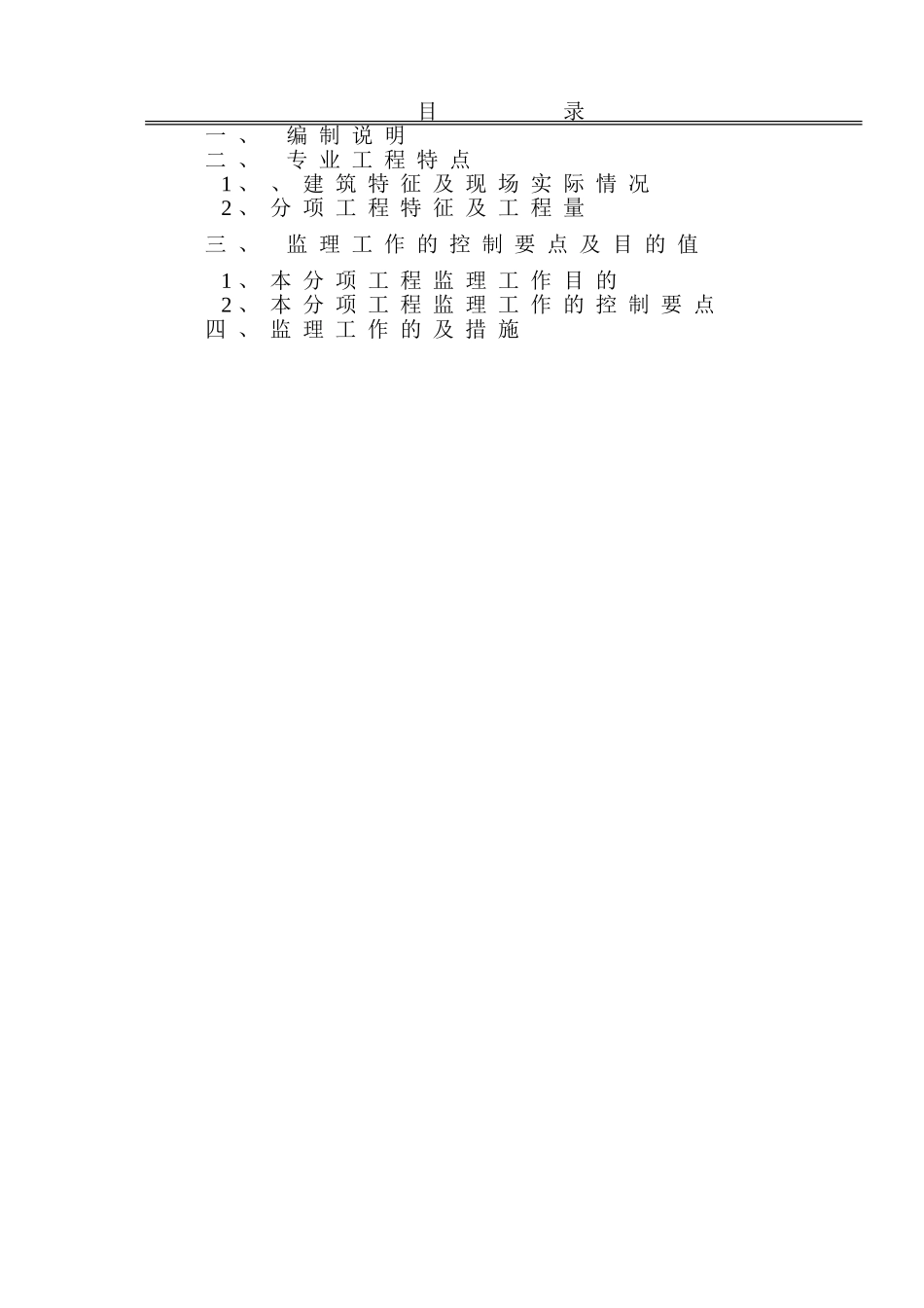 给排水、电气、暖通工程监理实施细则_第3页