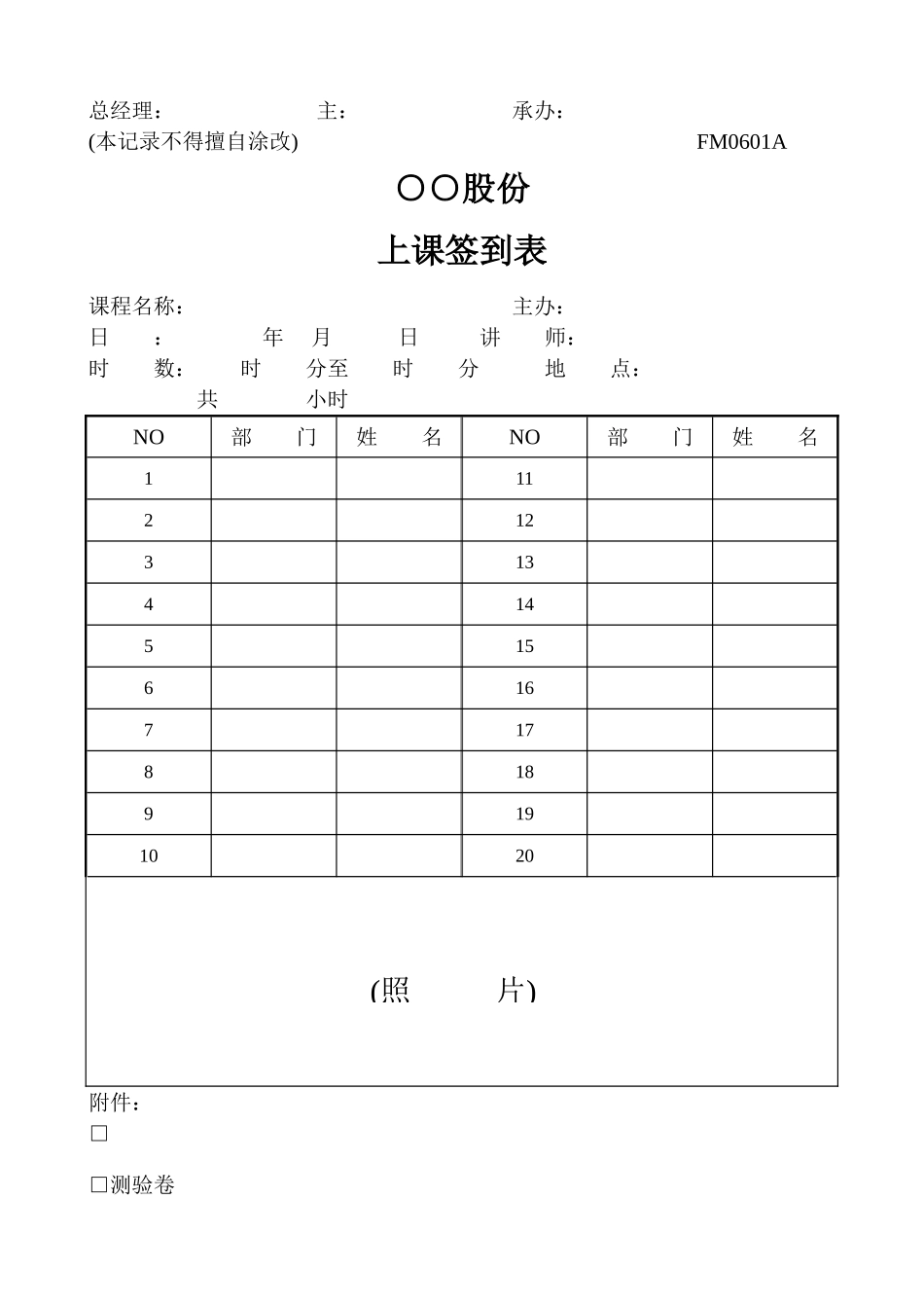 员工培训表格_第2页