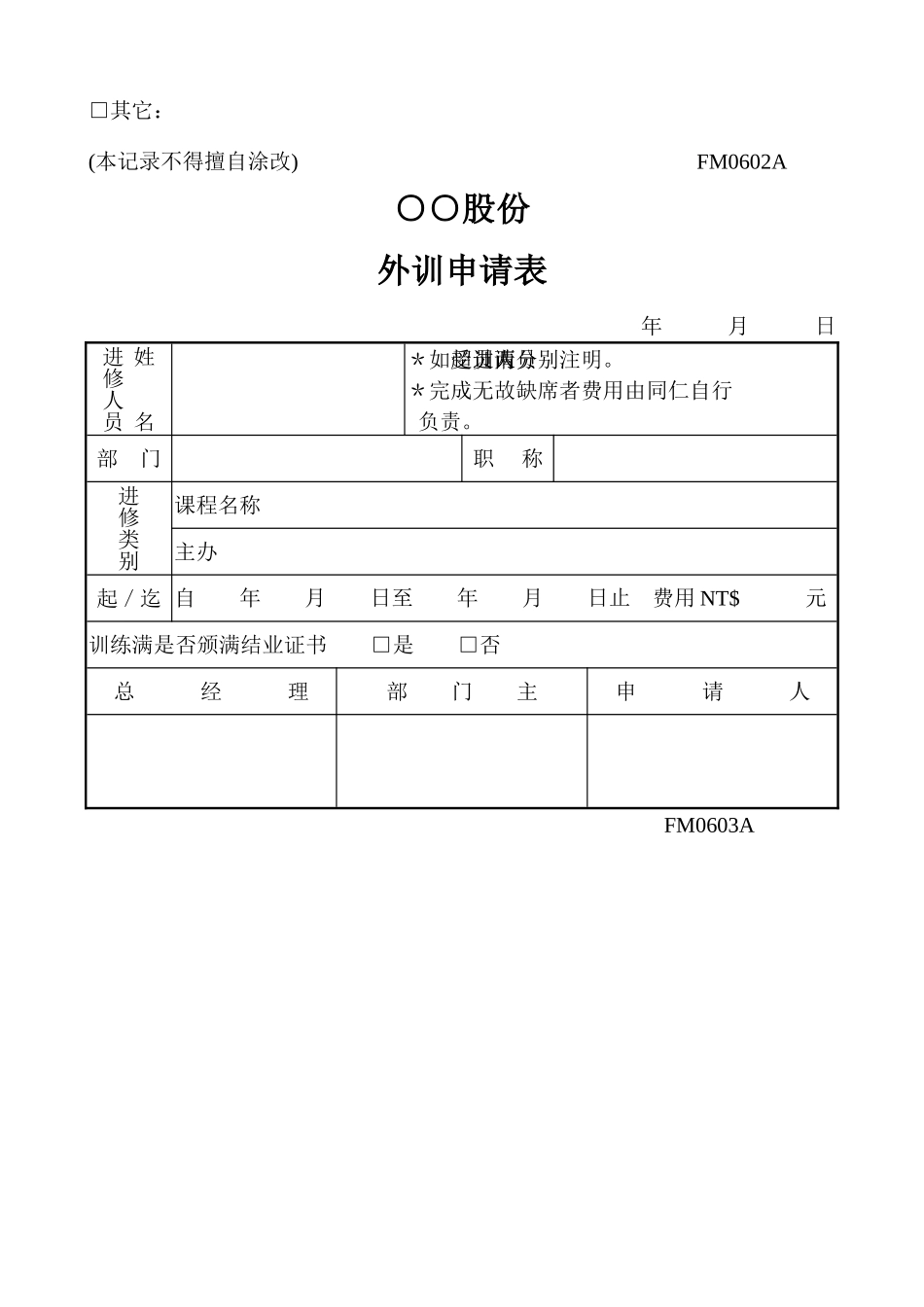 员工培训表格_第3页