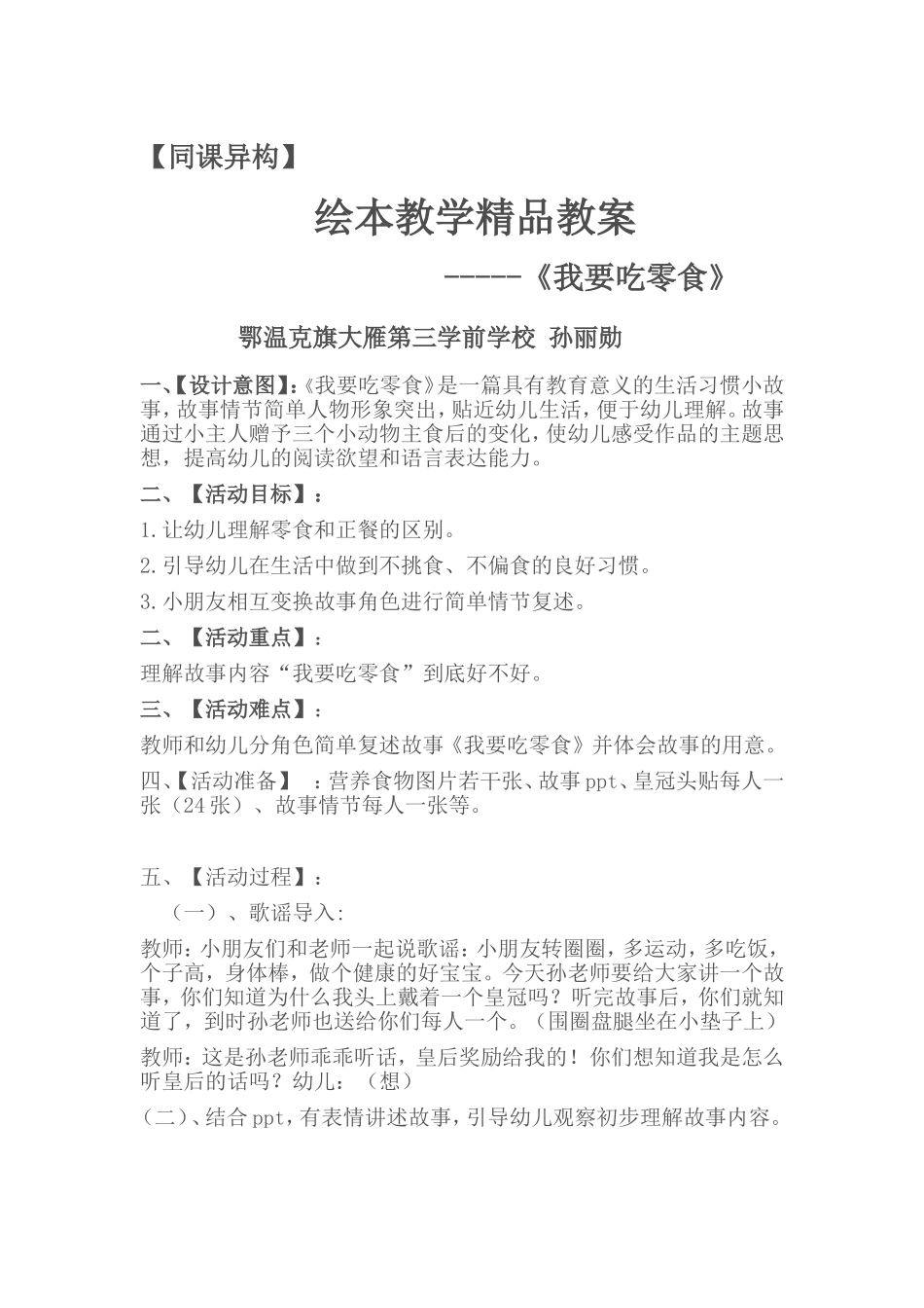 绘本故事《我要吃零食》_第1页