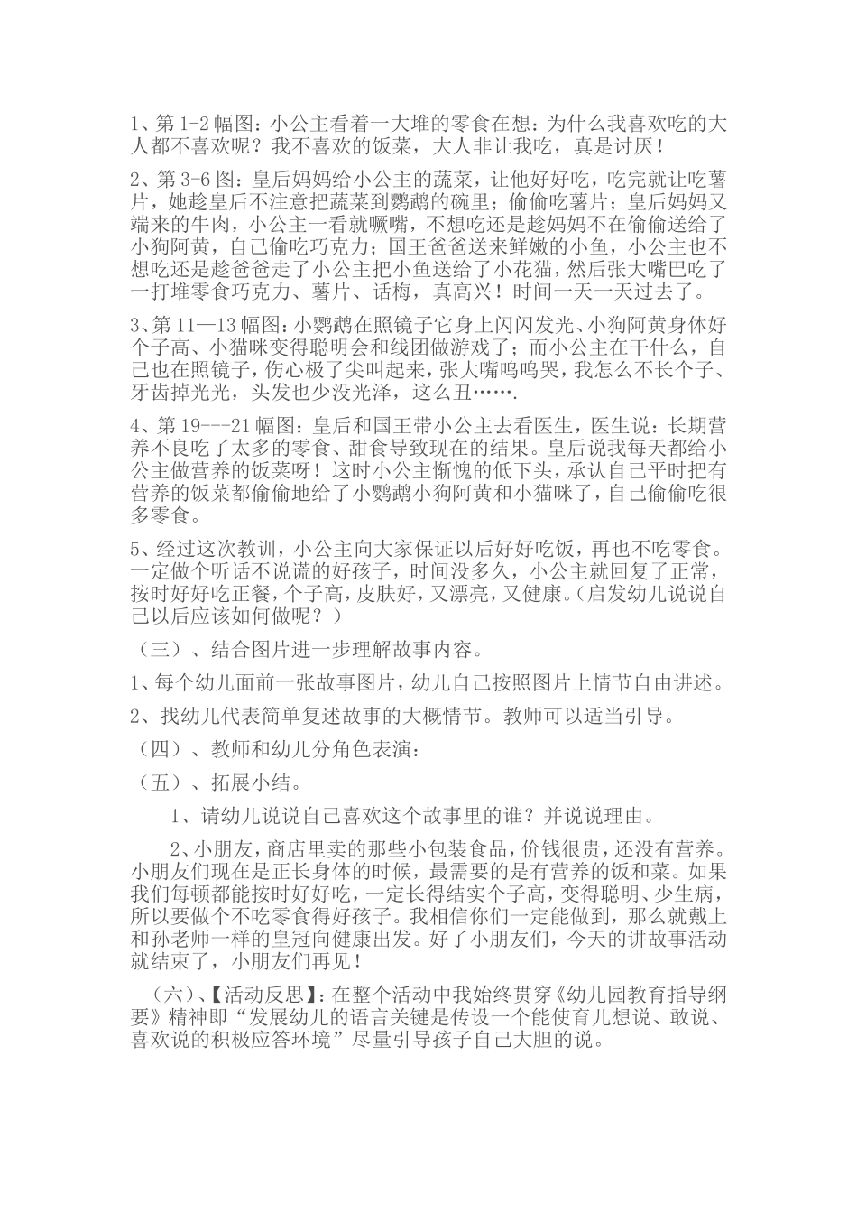 绘本故事《我要吃零食》_第2页