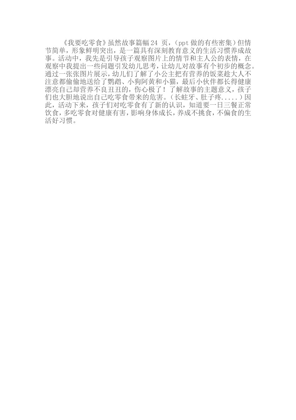 绘本故事《我要吃零食》_第3页