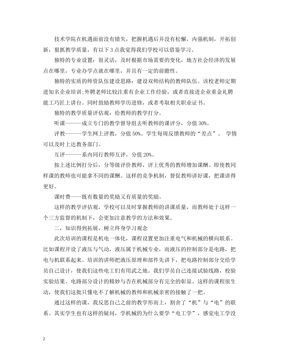 职校老师培训总结_第2页