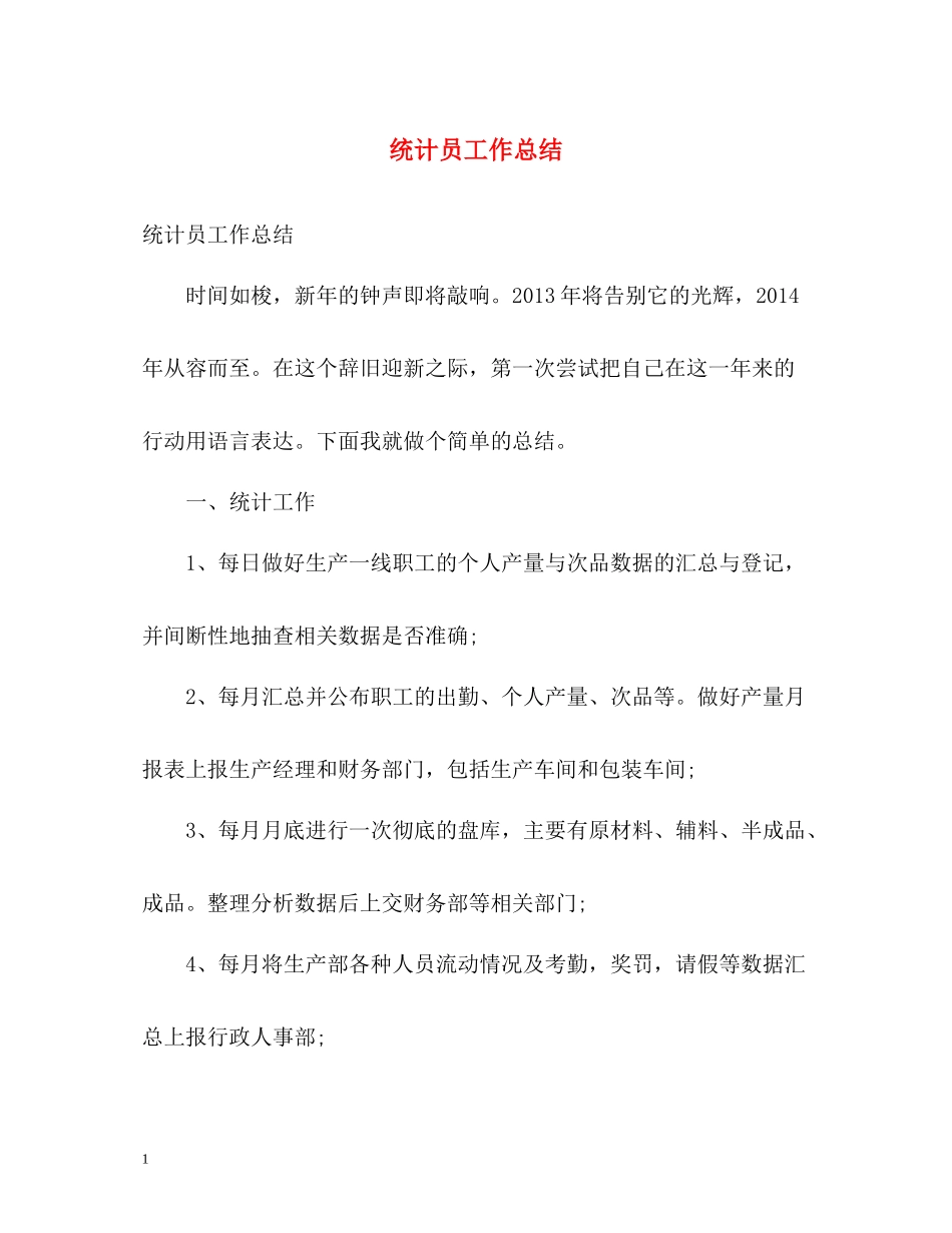 统计员工作总结2)_第1页
