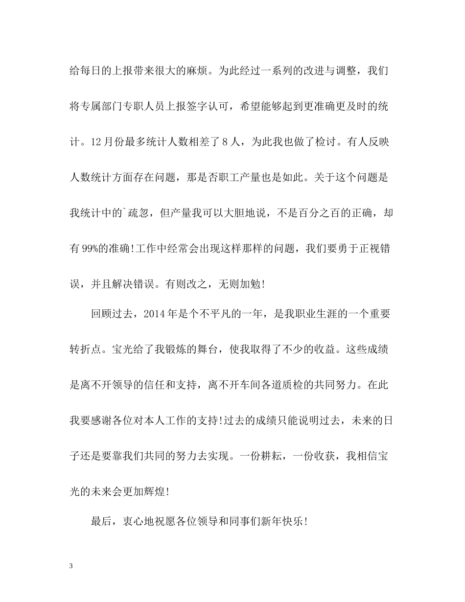 统计员工作总结2)_第3页
