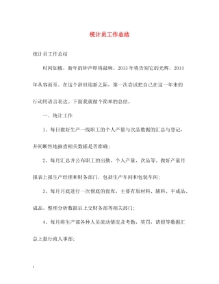 统计员工作总结2)