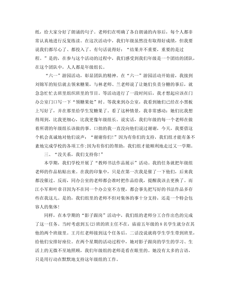 小学五年级组长工作总结_第2页