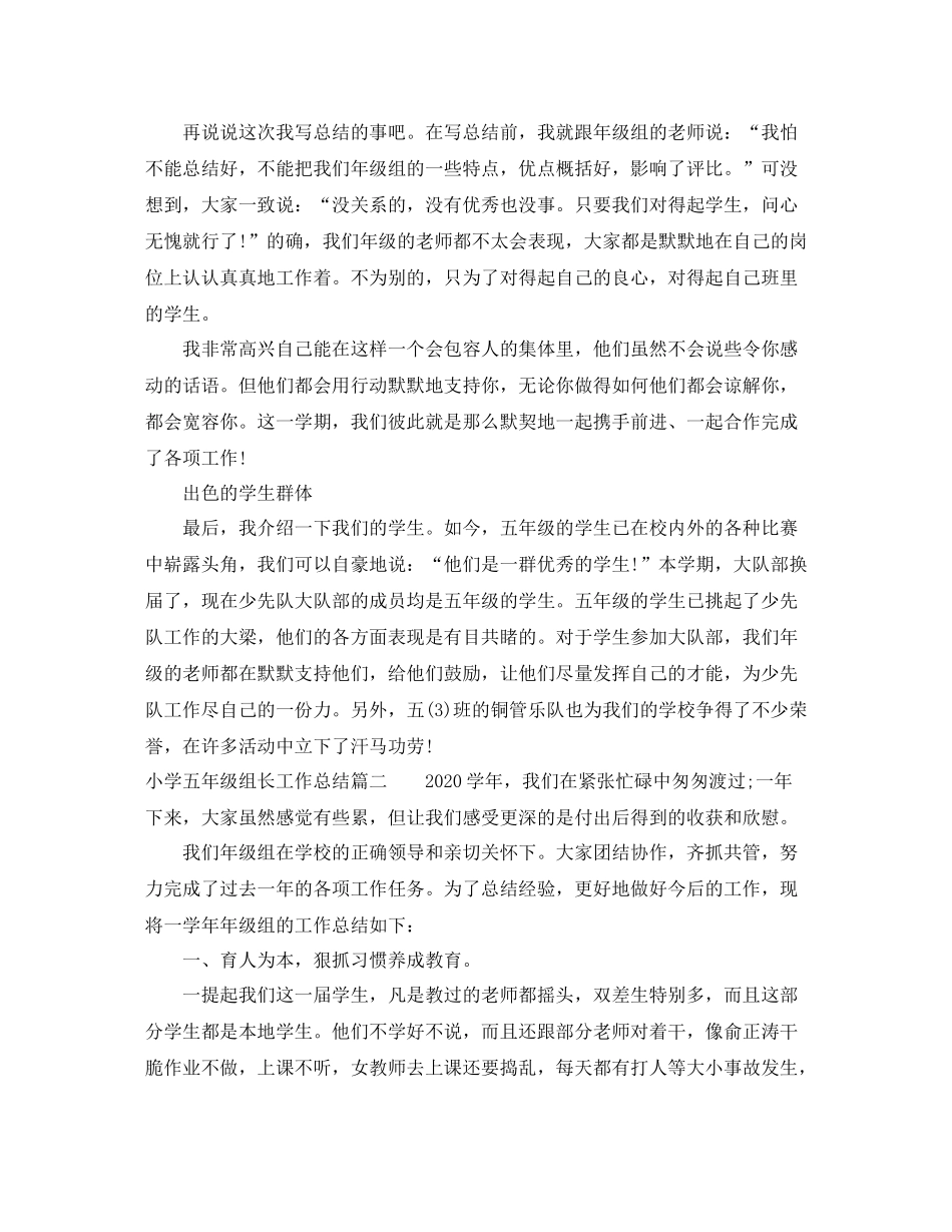 小学五年级组长工作总结_第3页