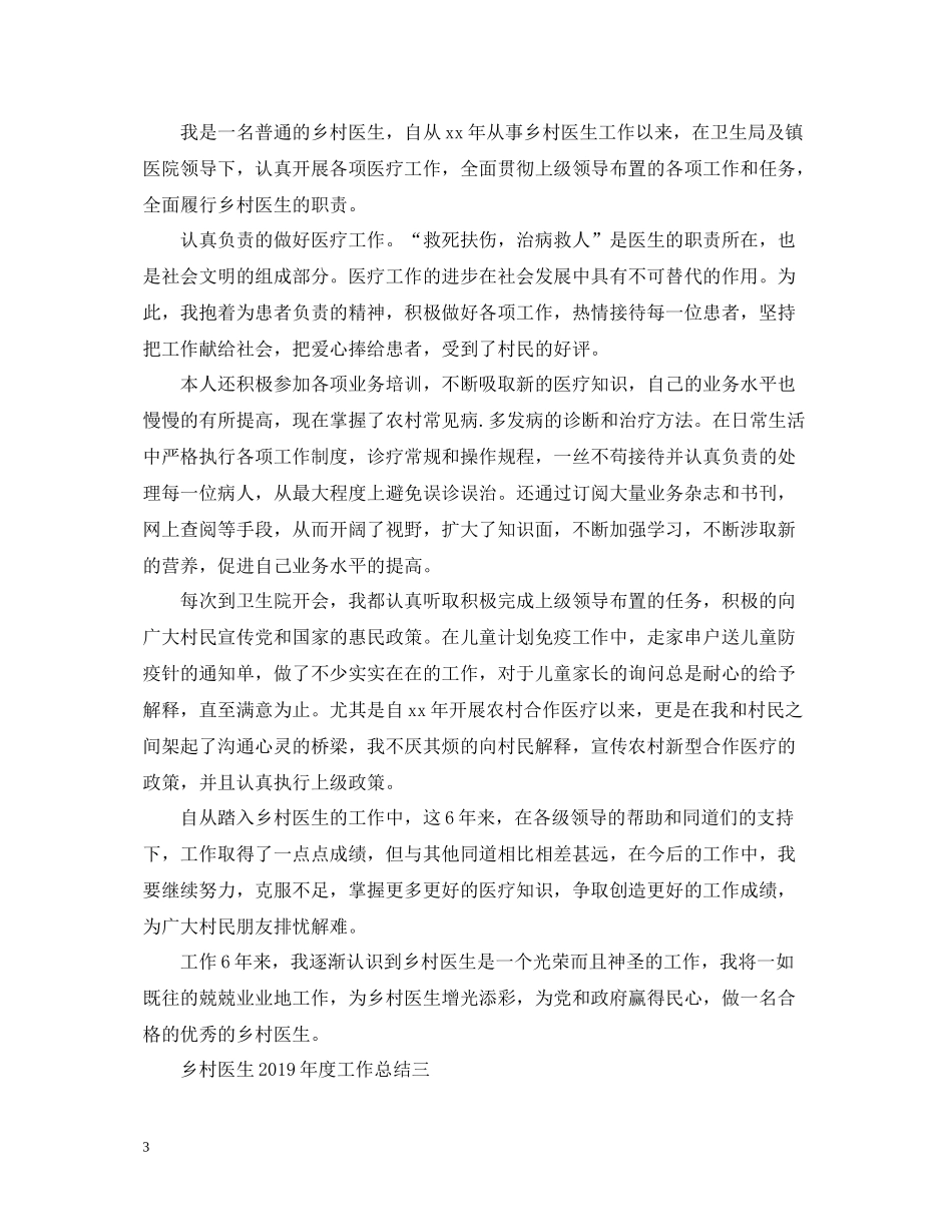 乡村医生度工作总结_第3页