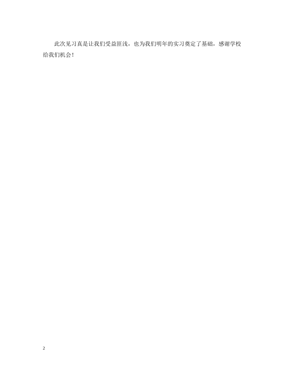 小学见习总结_第2页