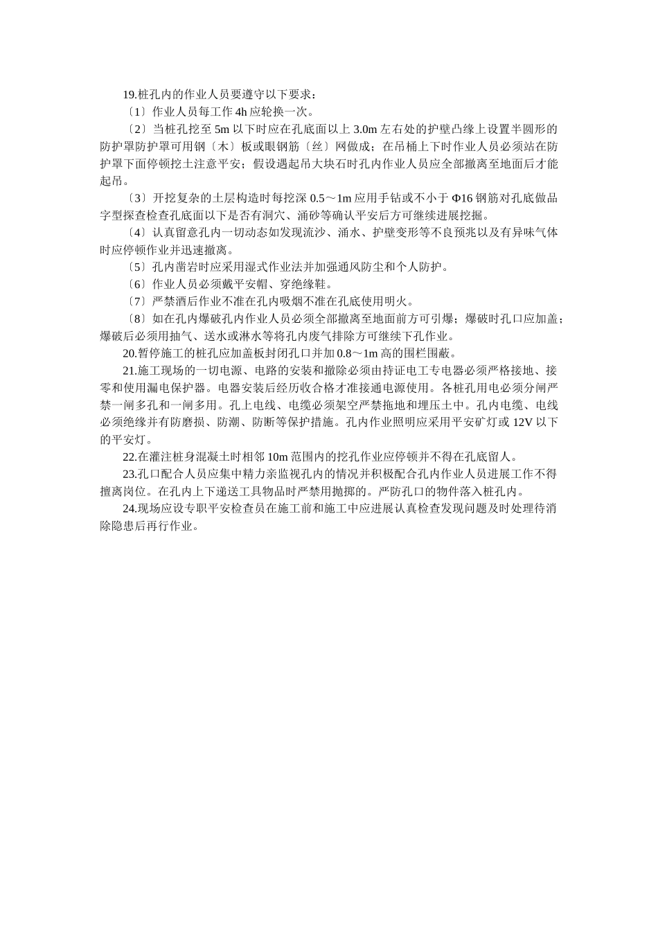 人工挖孔灌注桩施工安全技术交底3_第2页