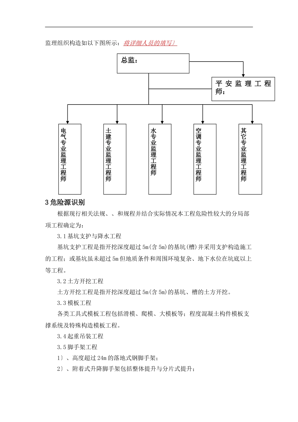 安全生产文明施工监理实施细则1_第2页