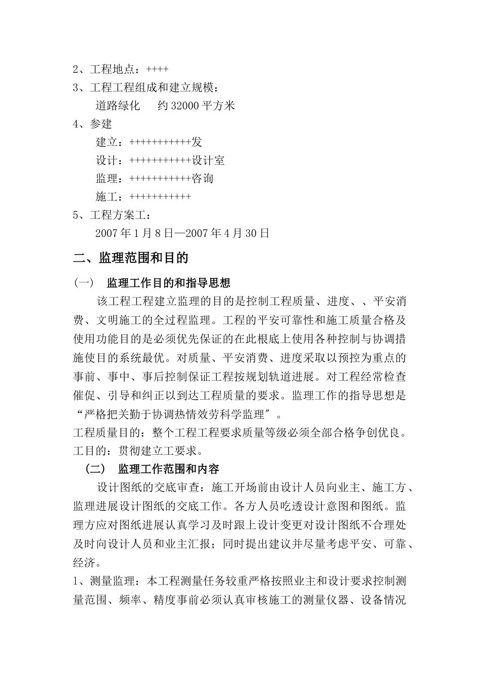 道路绿化工程监理规划_第2页