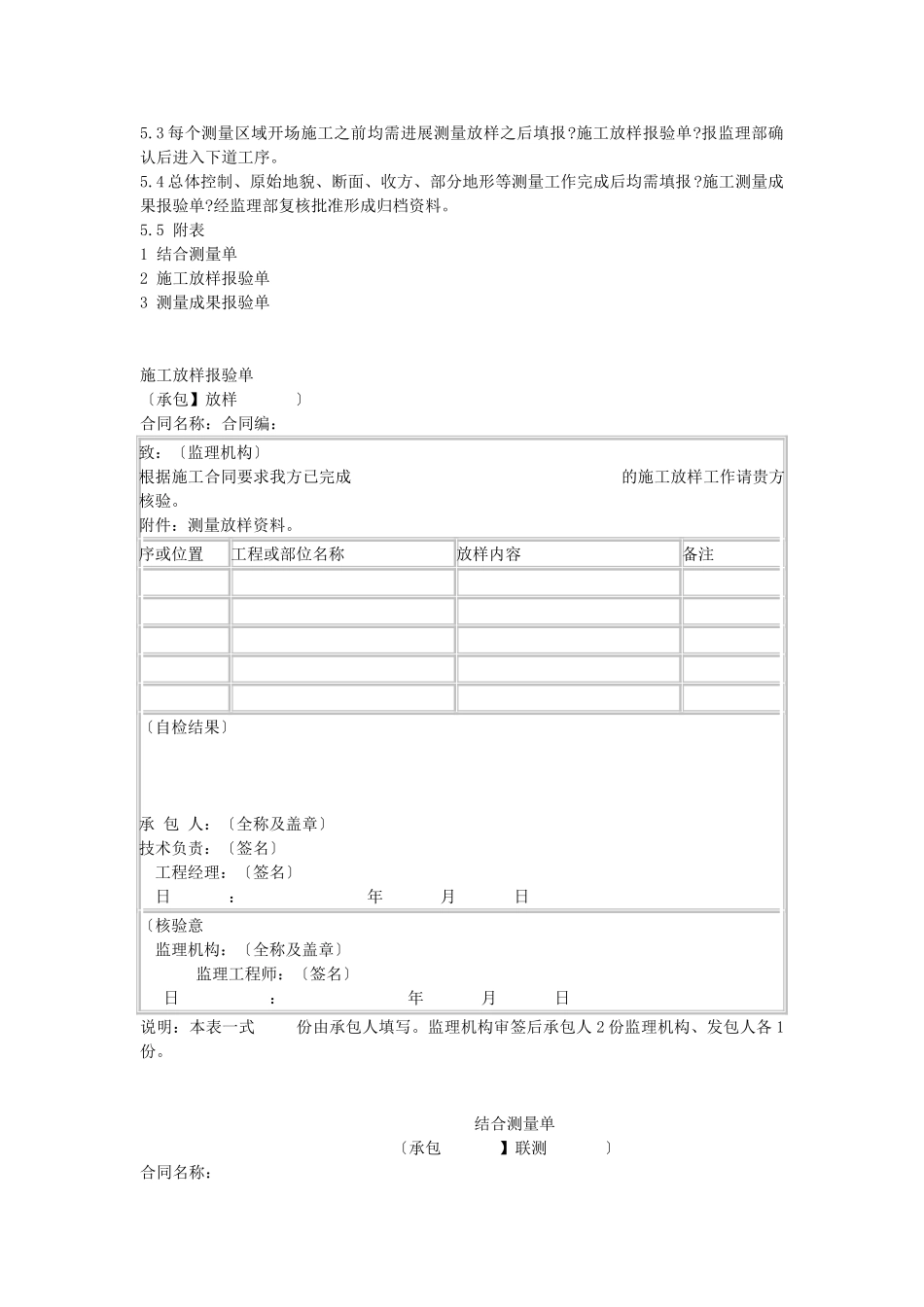 水利测量工程监理细则（水库工程）_第3页