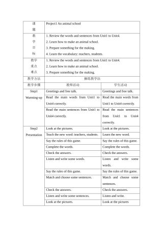 译林英语五年级上册PROJECT1-1教案课时1