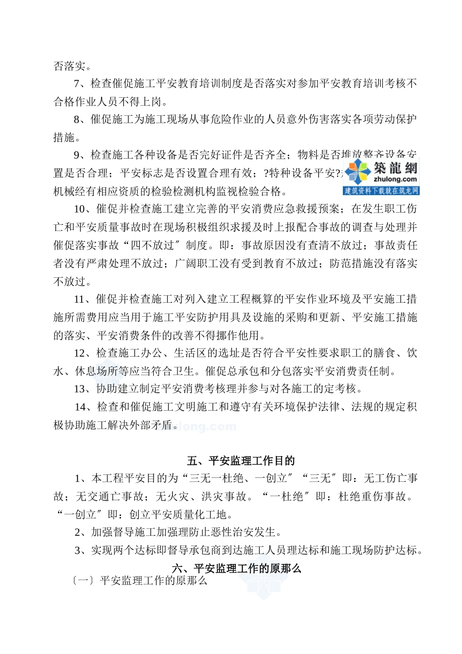 某公路工程安全生产监理实施细则_第3页