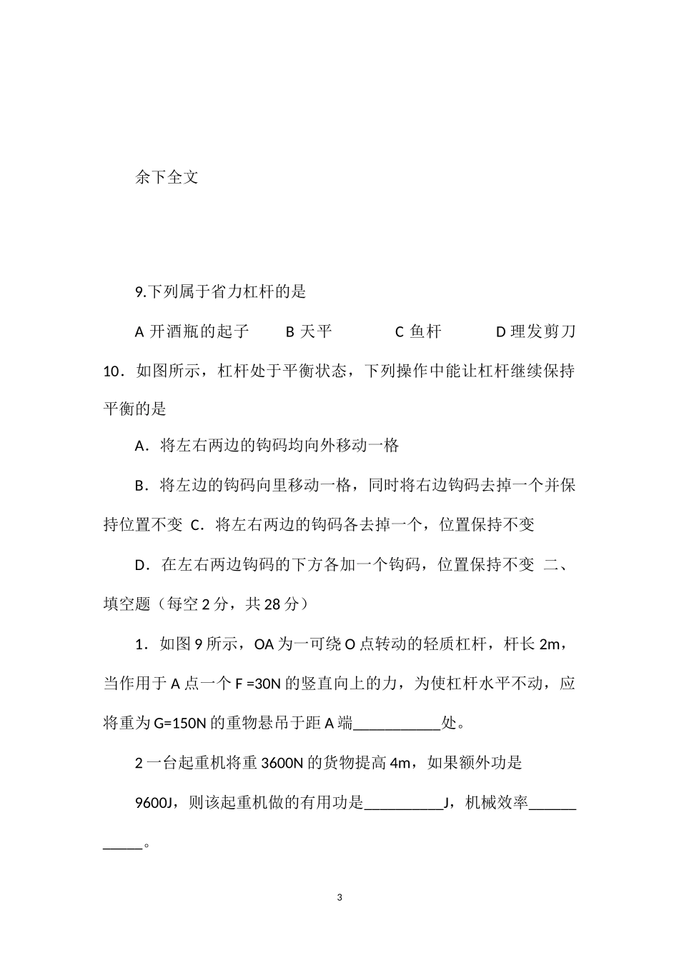 八年级物理《简单机械》单元测试题_第3页