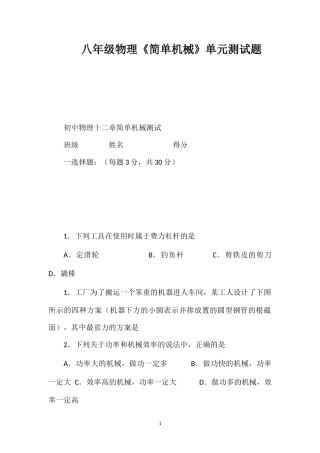 八年级物理《简单机械》单元测试题