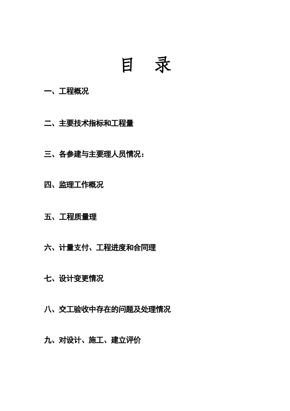 高速公路改嫁工程建设项目监理工作报_第2页