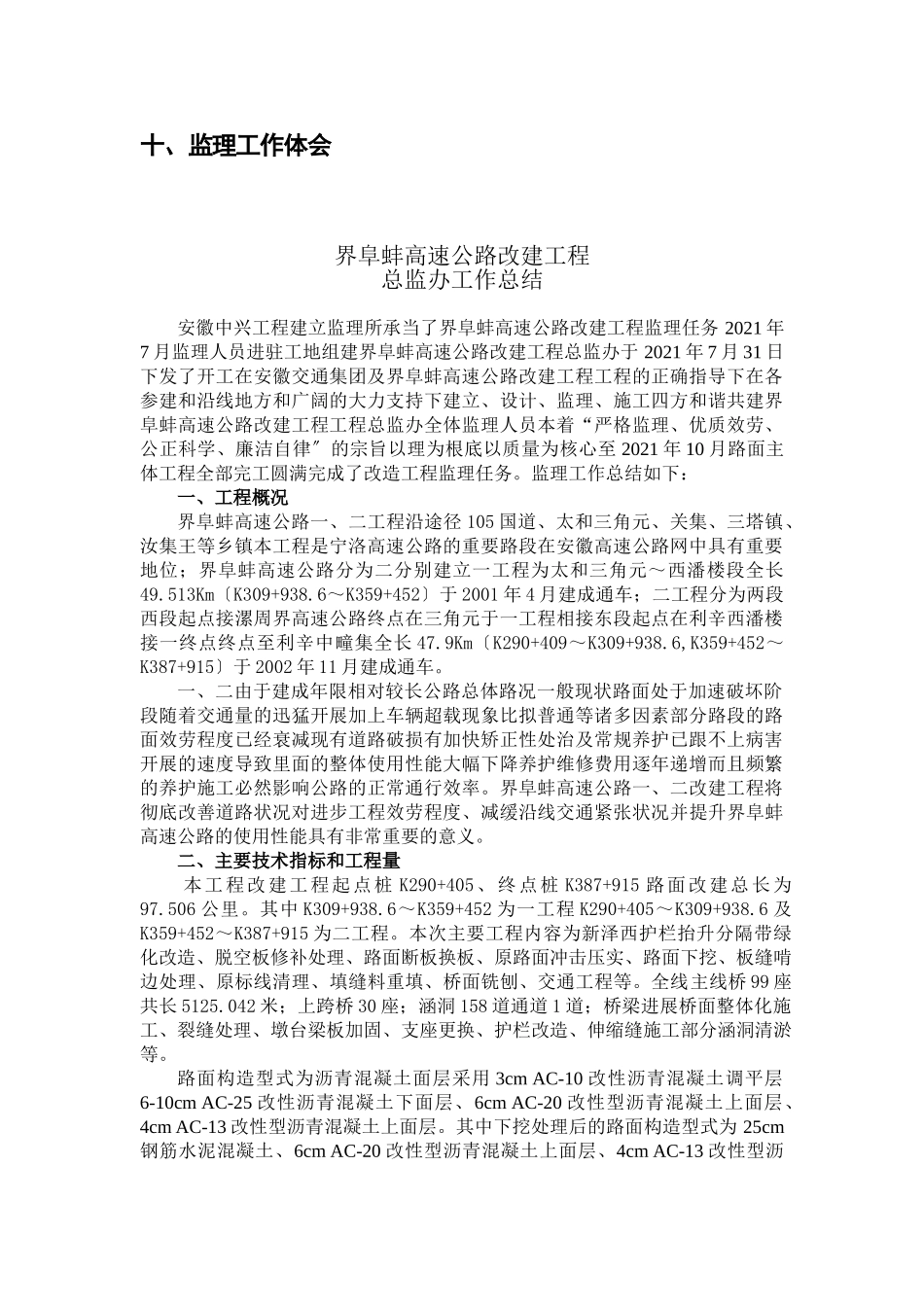 高速公路改嫁工程建设项目监理工作报_第3页