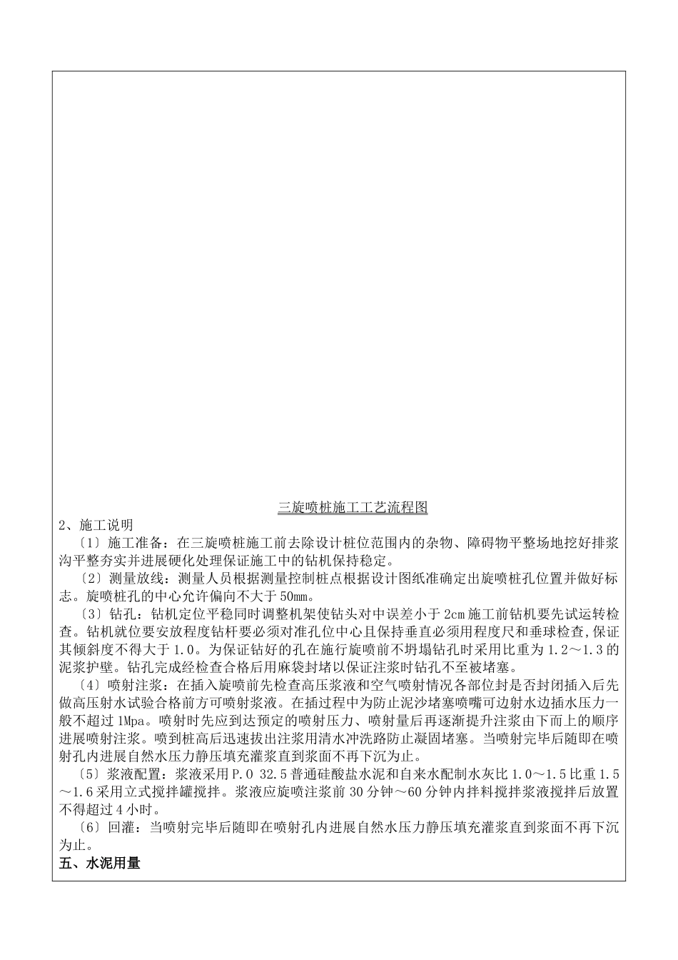 新增竖井围护结构旋喷桩施工技术交底_第3页
