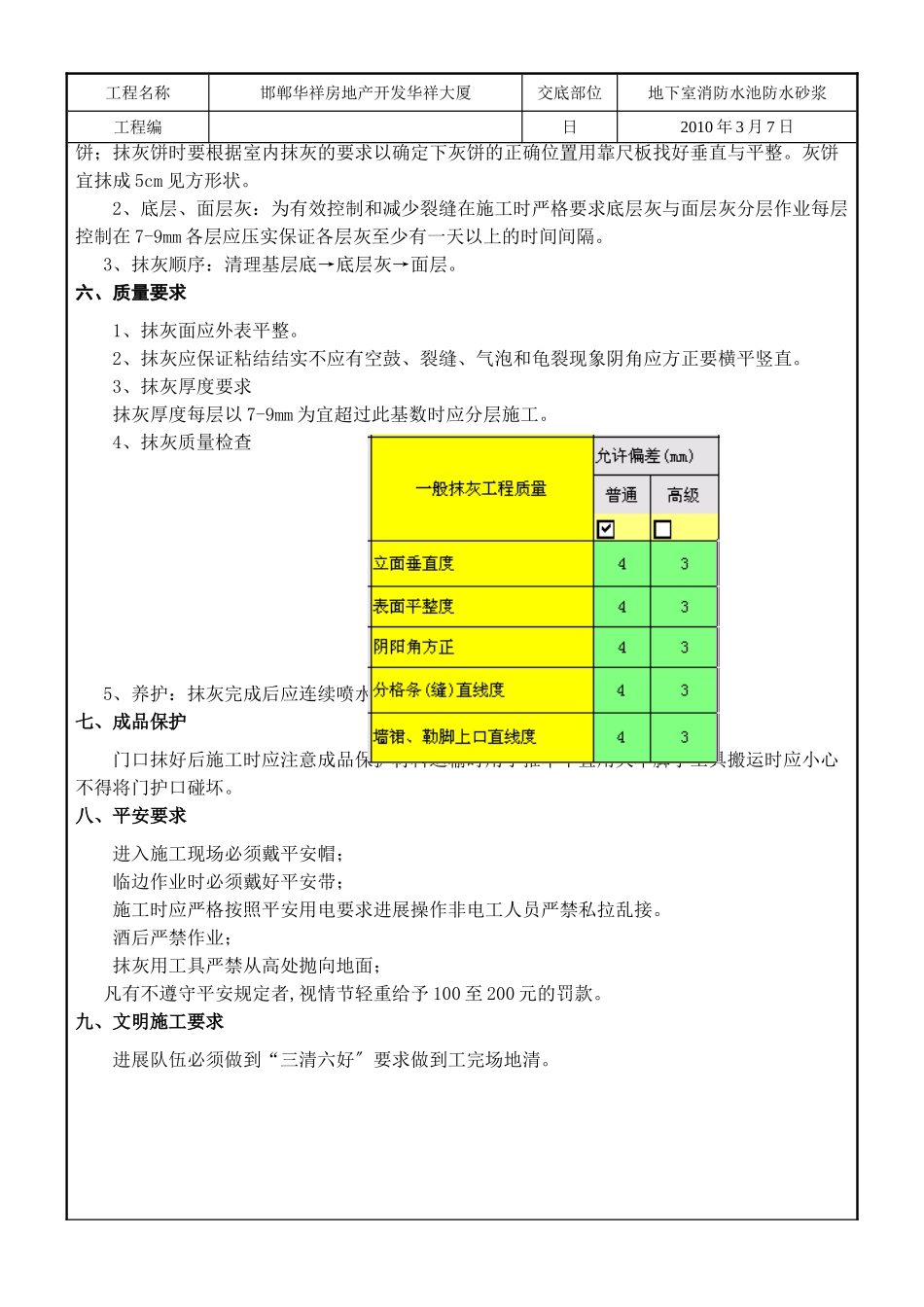某大厦地下室消防水池防水砂浆技术交底_第2页