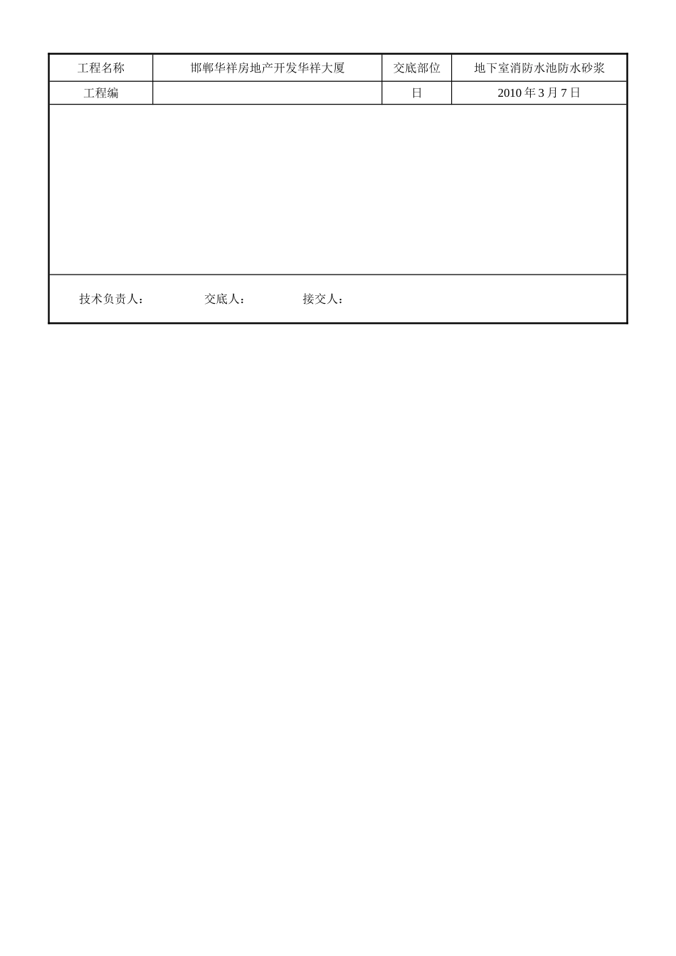 某大厦地下室消防水池防水砂浆技术交底_第3页