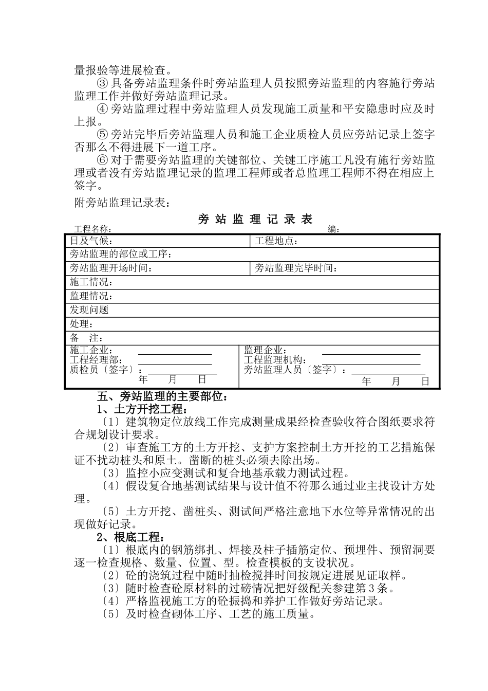 旁站监理措施和方法_第2页