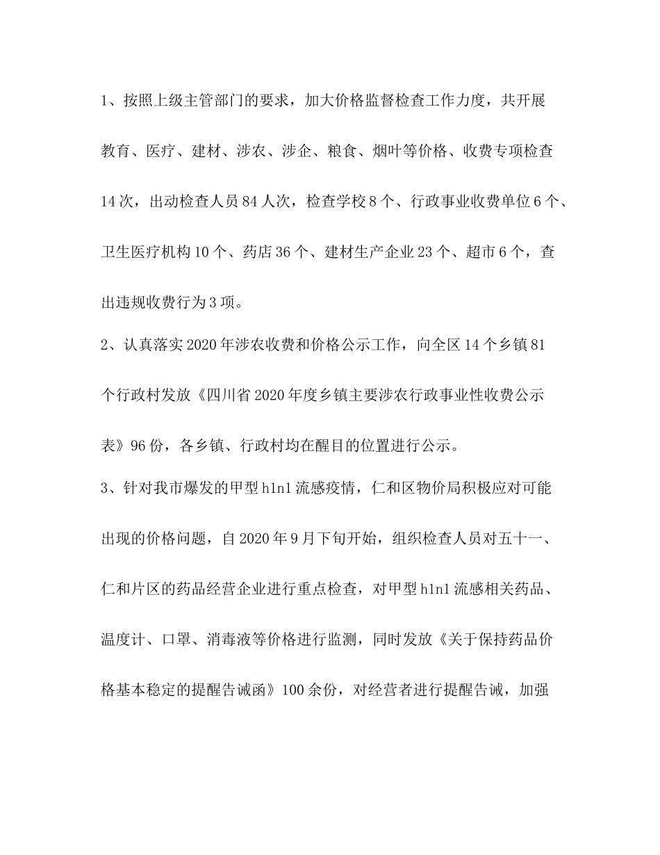 物价会计工作总结精选多篇)_第2页