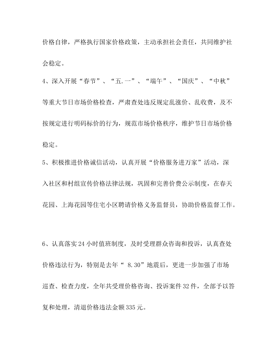 物价会计工作总结精选多篇)_第3页