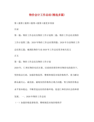 物价会计工作总结精选多篇)