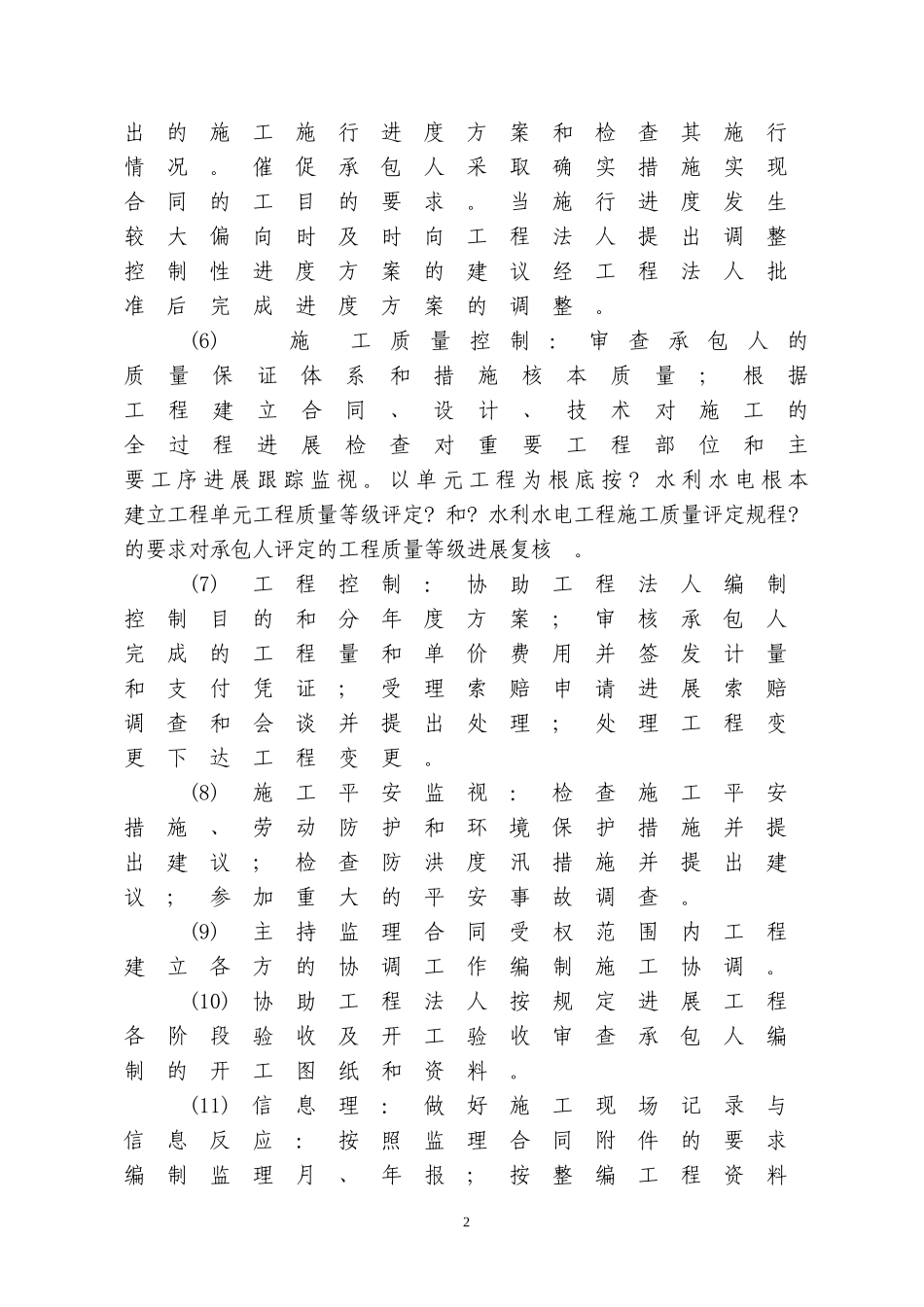 武汉市2年度农业综合开发土地治理项目监理规划_第3页