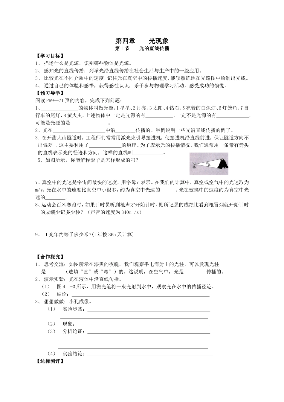 第1节光的传播_第1页