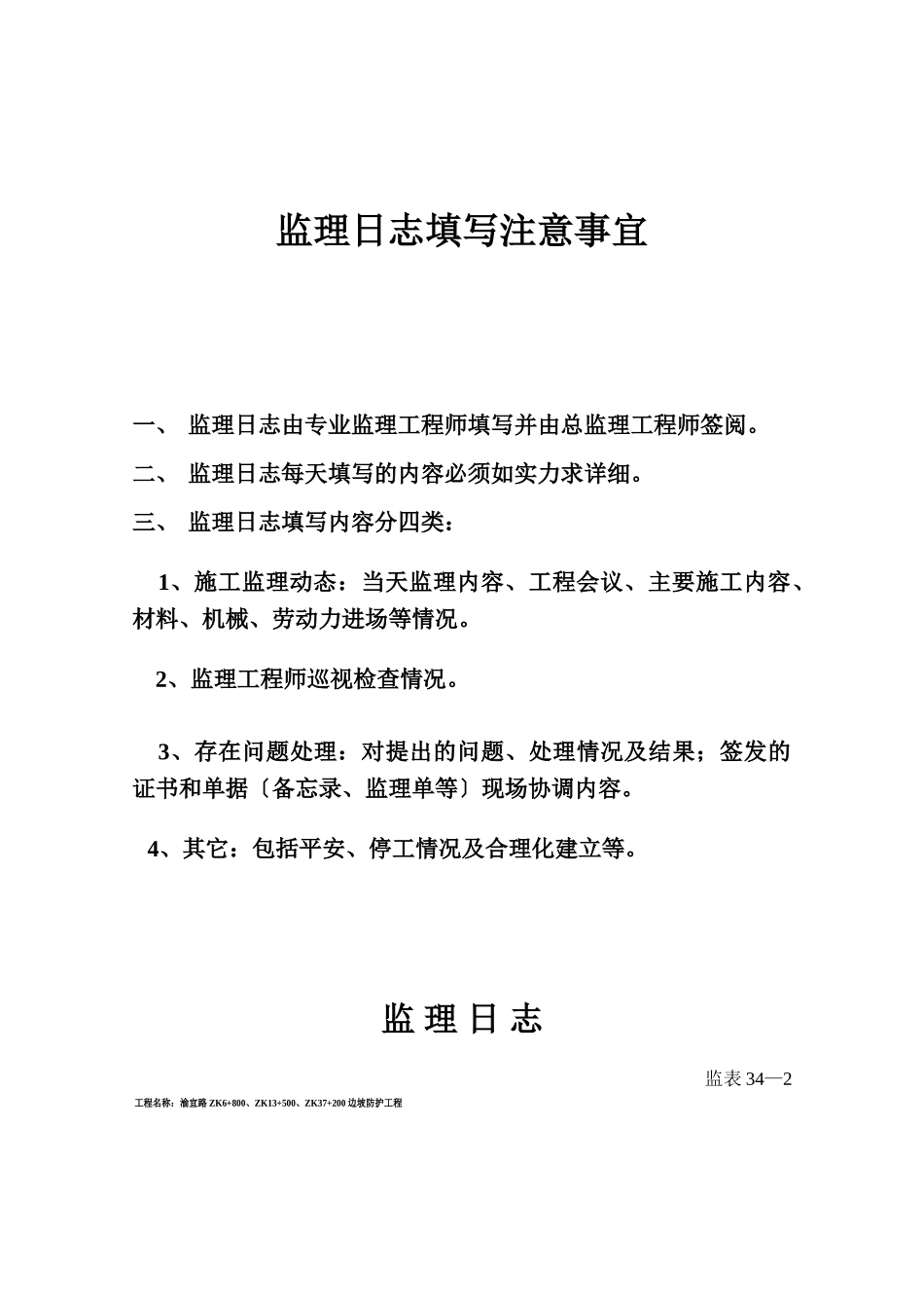 监理日志表格_第2页