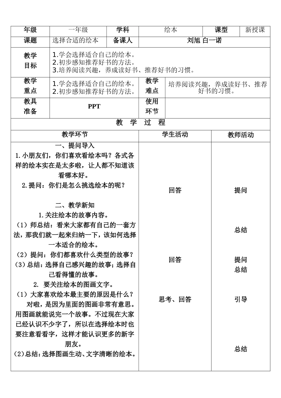 第二周绘本教案_第2页