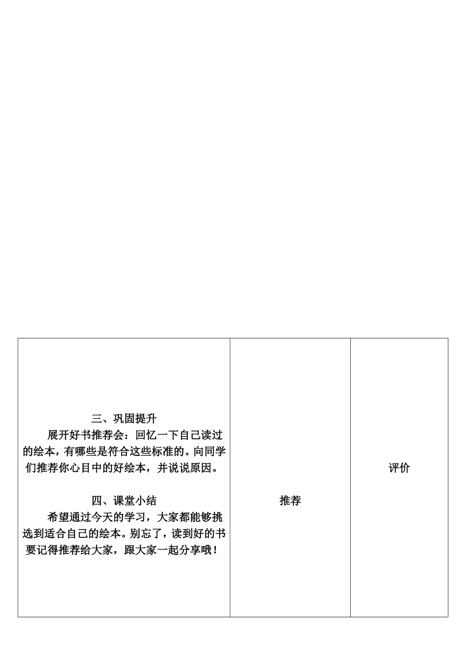 第二周绘本教案_第3页