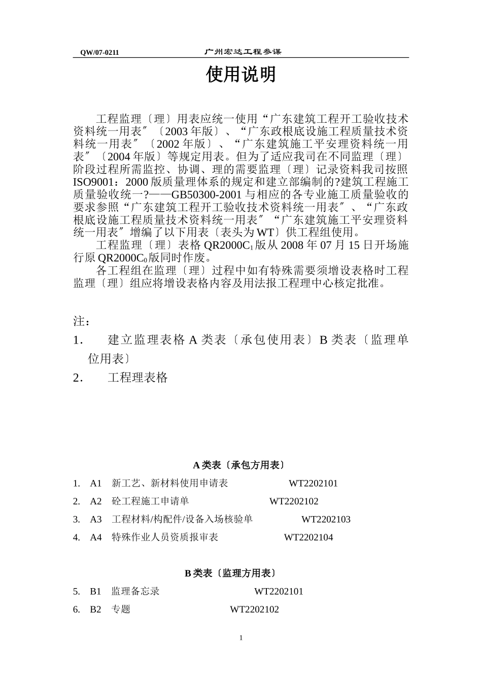 工程项目监理表格_第2页