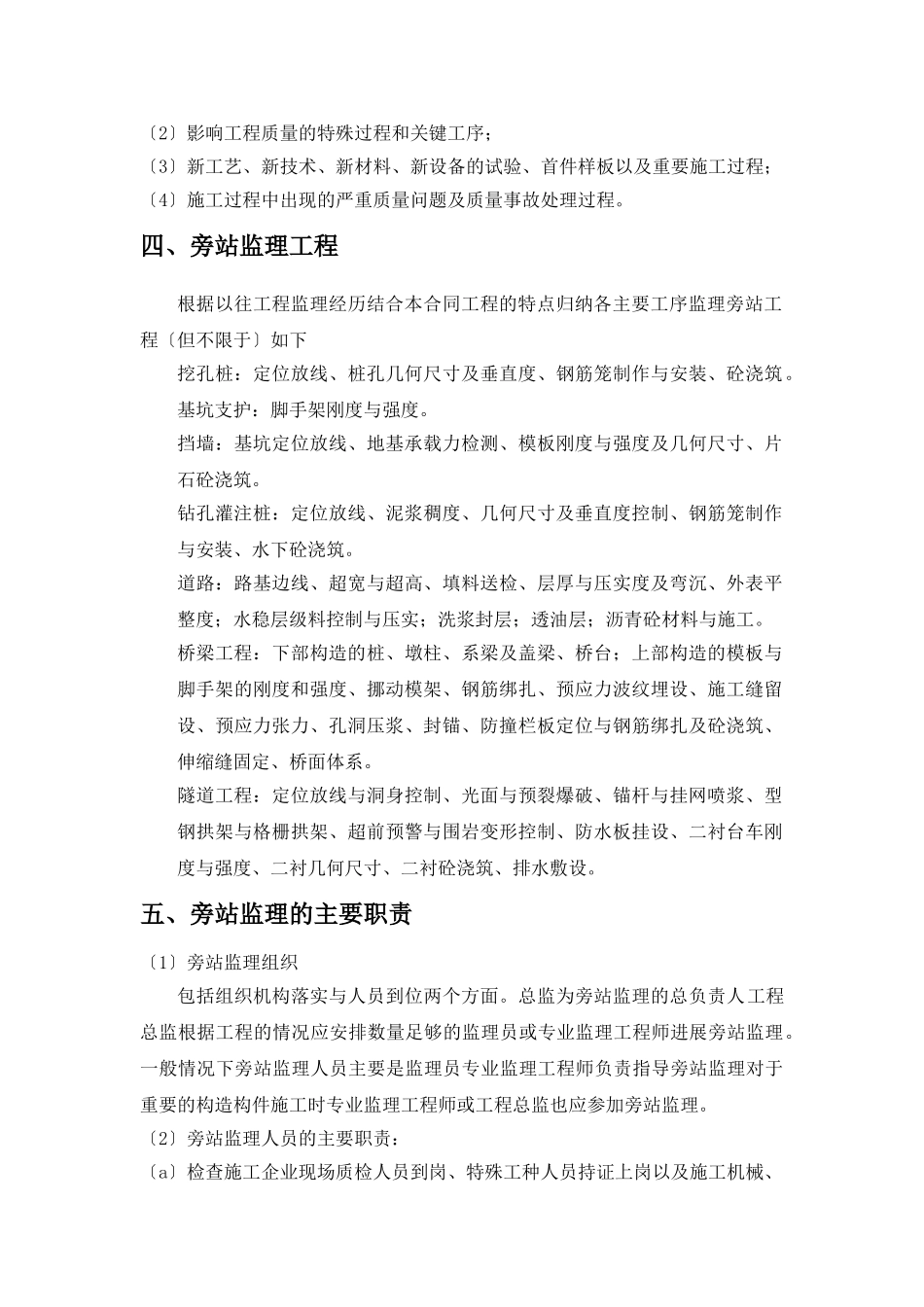 市政道路旁站监理实施细则_第2页
