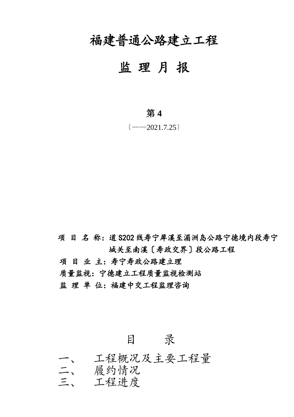 普通公路建设项目监理月报_第1页