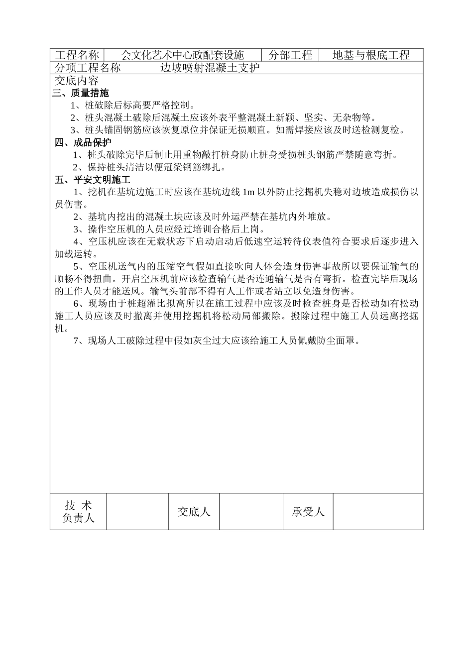 地基与基础工程技术交底记录_第2页
