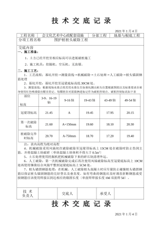 地基与基础工程技术交底记录