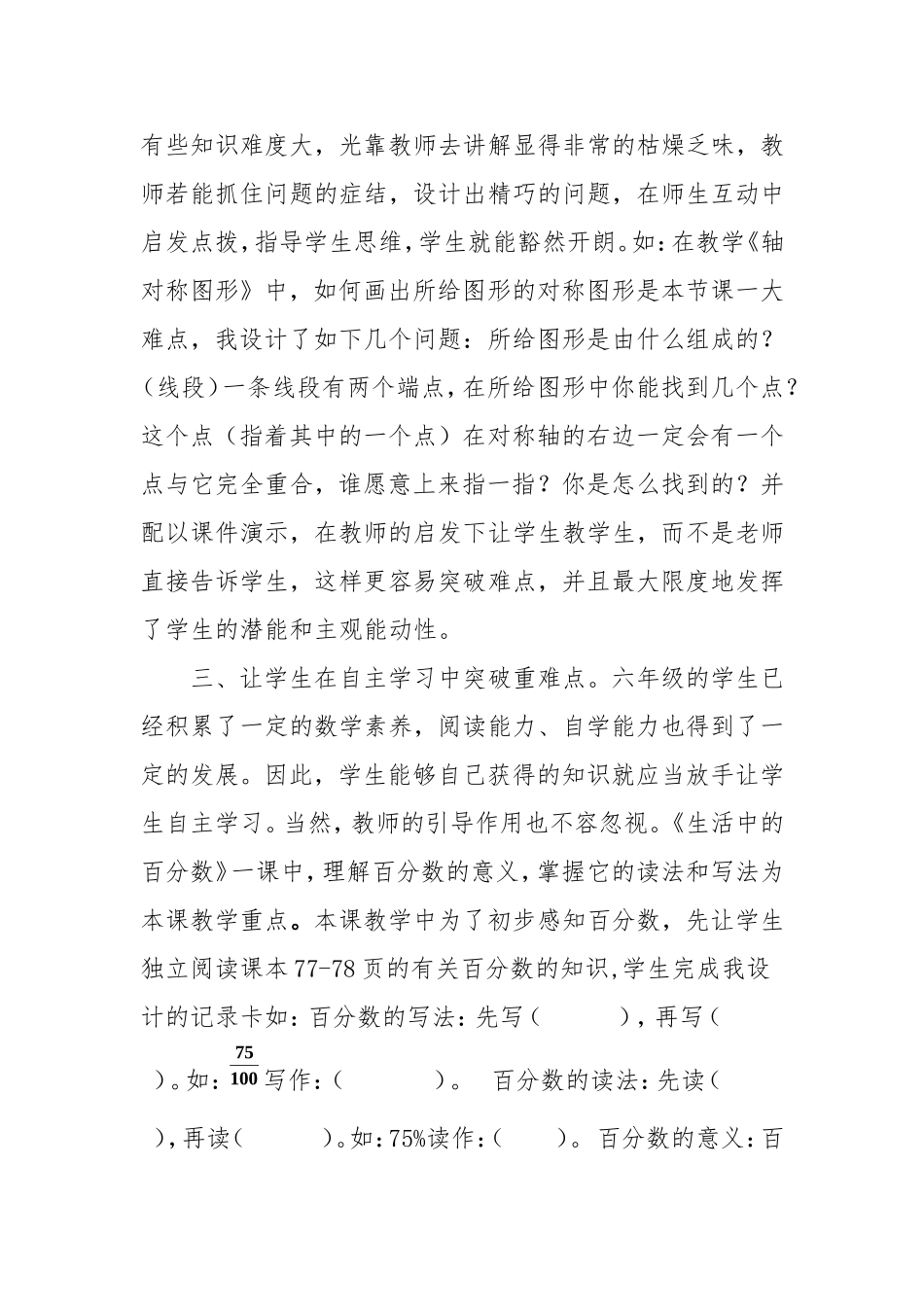 小学数学教学中如何突破重难点的点滴思考 (2)_第2页