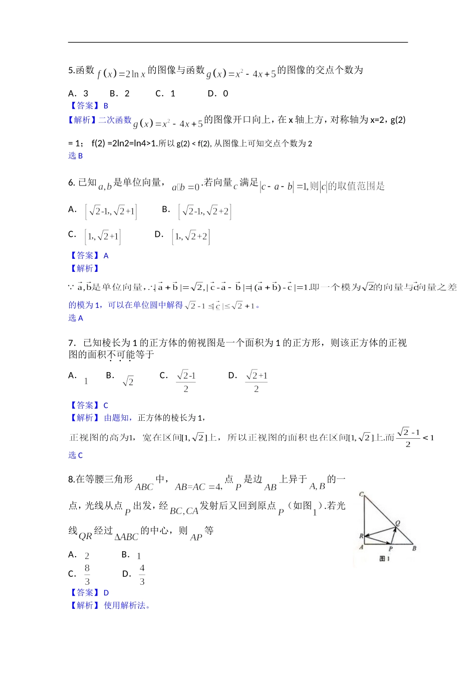 2013年高考真题——理科数学(湖南卷)解析版_第2页