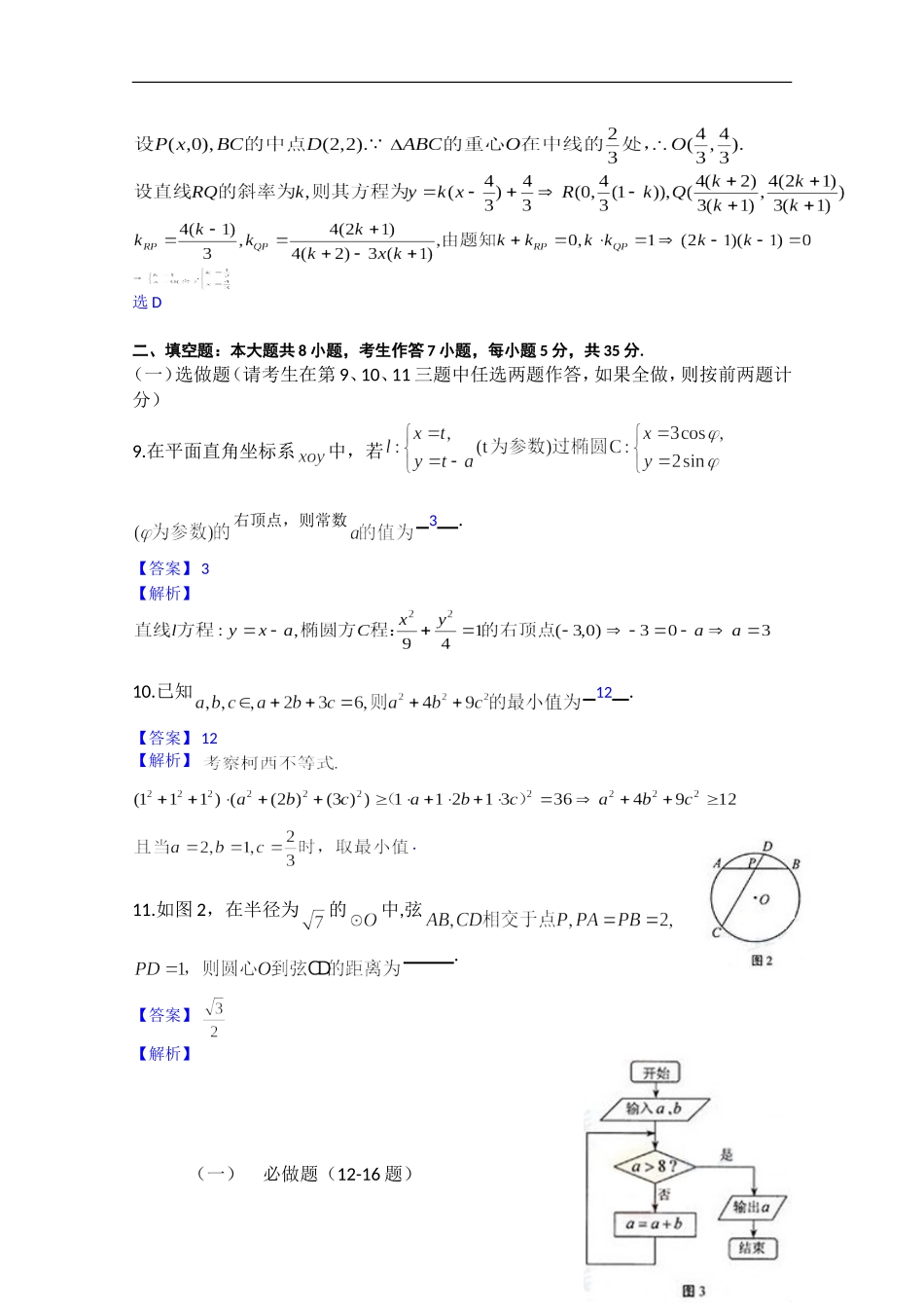 2013年高考真题——理科数学(湖南卷)解析版_第3页