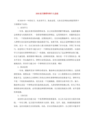 实习律师年终个人总结