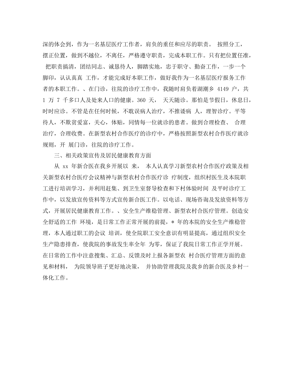 医师年终个人总结_第2页