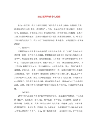 医师年终个人总结