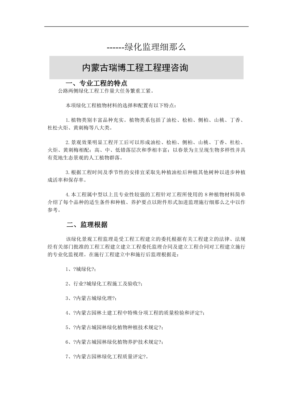荣乌高速公路两侧绿化工程暖水互通监理细则_第2页
