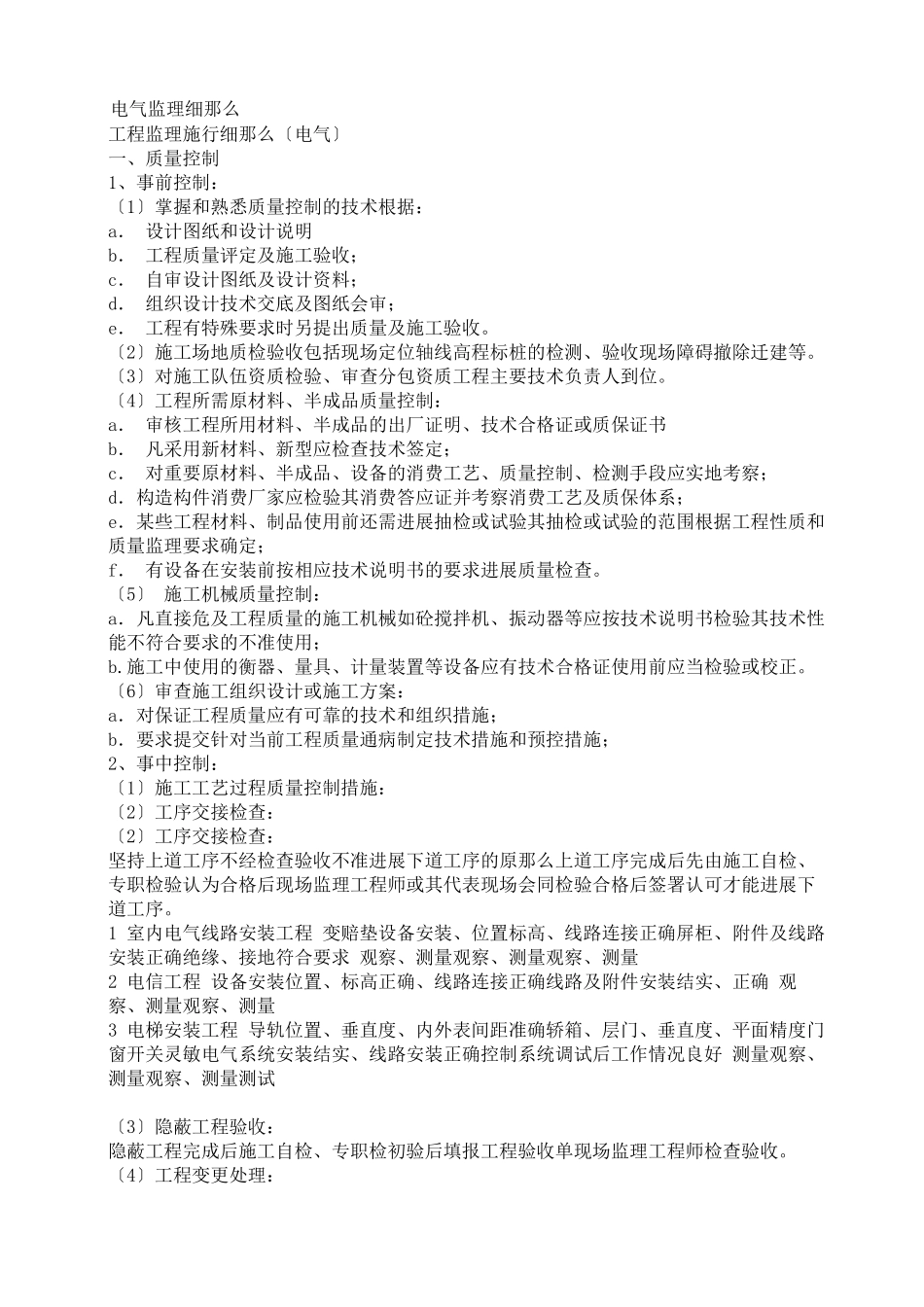 电气工程监理实施细则_第1页